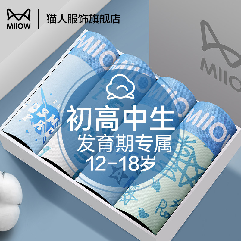 猫人青少年学生纯棉内裤初中高中生四角裤衩发育期男生平角短裤男,女士内衣/男士内衣/家居服,男平角内裤,淘宝优惠券,粉丝福利购,淘宝优惠卷