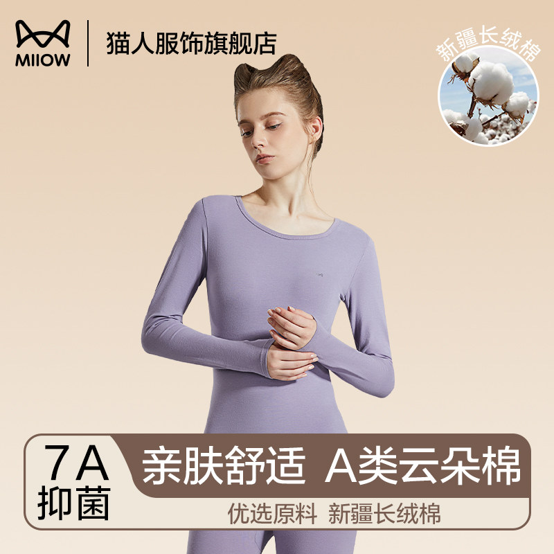 猫人保暖内衣女士纯棉套装薄款修身打底棉毛衫女款秋冬季秋衣秋裤,女士内衣/男士内衣/家居服,保暖套装,淘宝优惠券,粉丝福利购,淘宝优惠卷