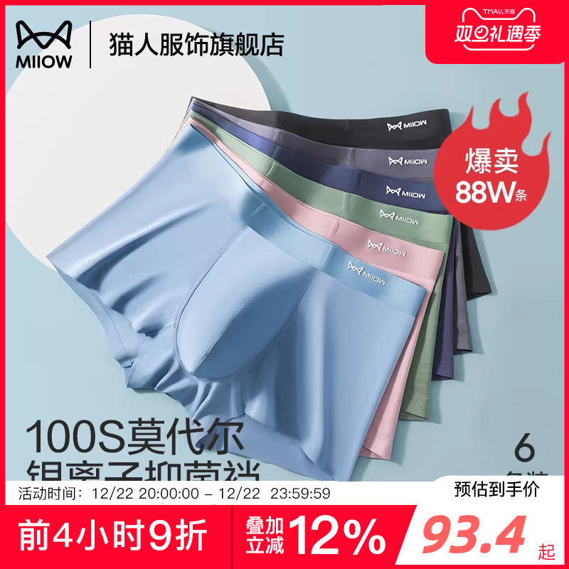 猫人100支莫代尔男士内裤