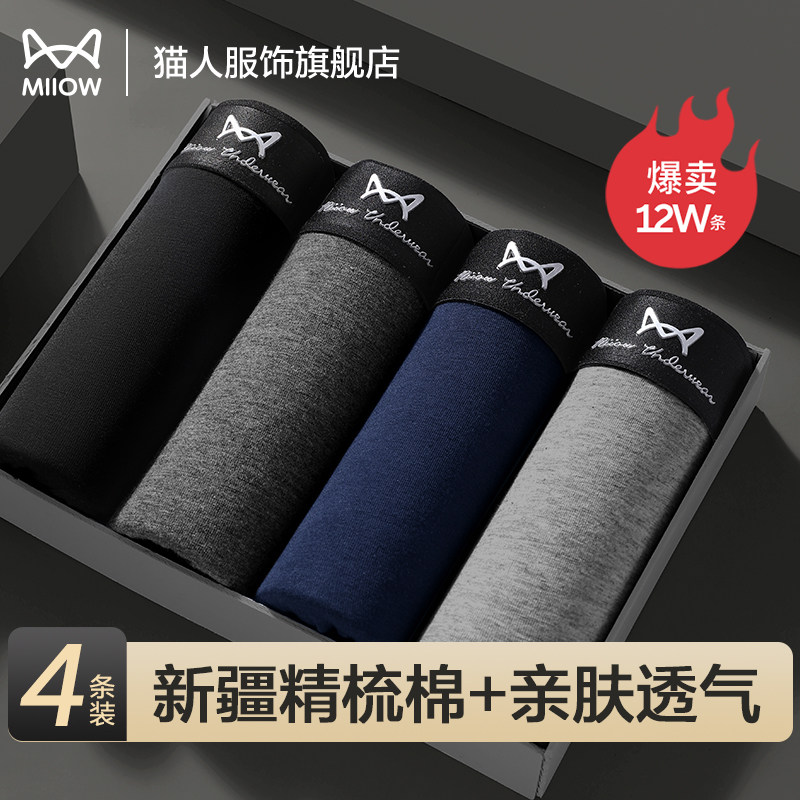 猫人男士内裤纯棉透气四角短裤青少年新款大码高端棉男款平角裤衩