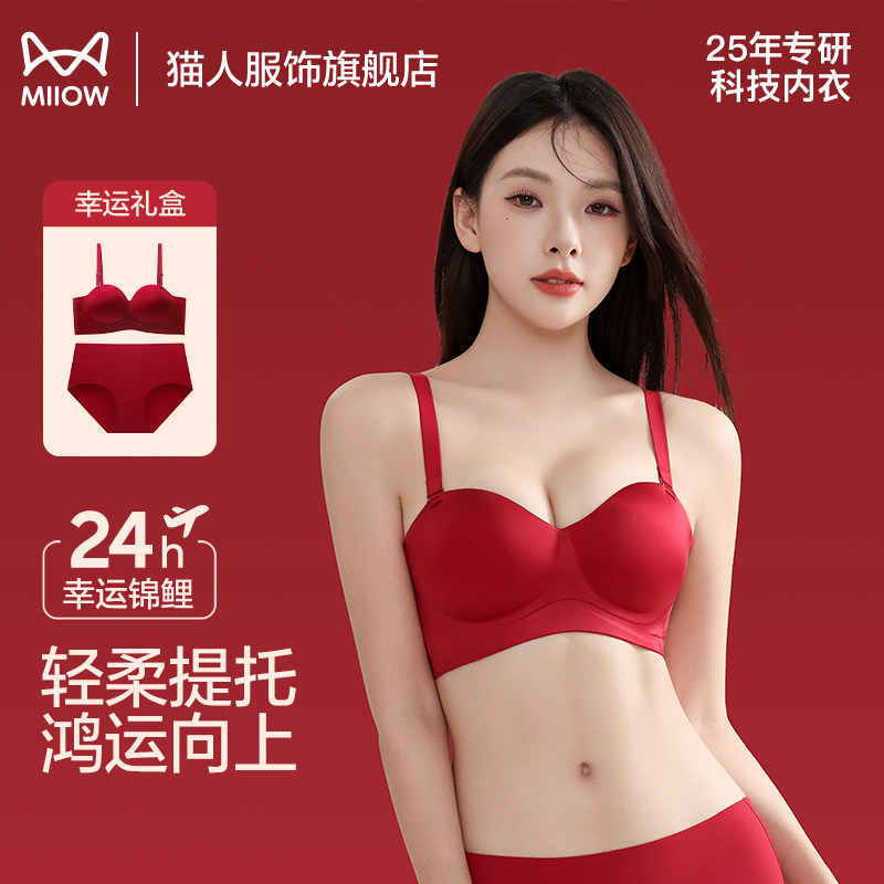 猫人本命年红色内衣女无痕小胸聚拢结婚新娘文胸礼盒套装2025蛇年,女士内衣/男士内衣/家居服,文胸,淘宝优惠券,粉丝福利购,淘宝优惠卷