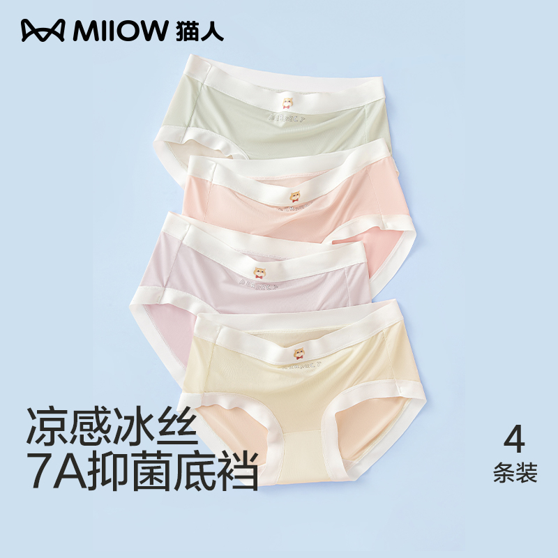 猫人锦纶冰丝女童无痕冰丝7A抑菌