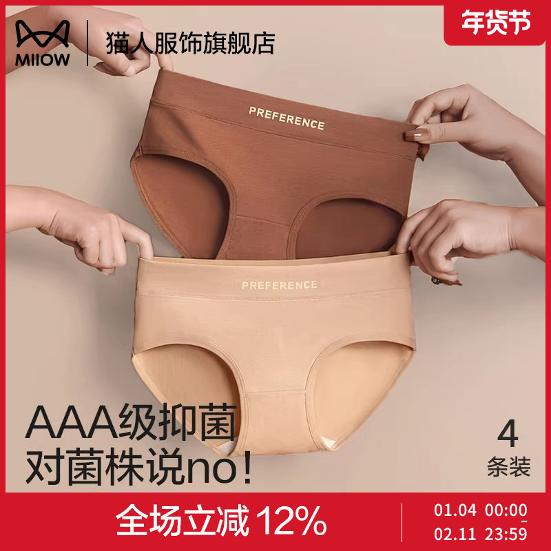 猫人美式内裤女2025新款夏薄纯棉抑菌无痕中腰女生三角裤女士内裤,女士内衣/男士内衣/家居服,女三角裤,淘宝优惠券,粉丝福利购,淘宝优惠卷