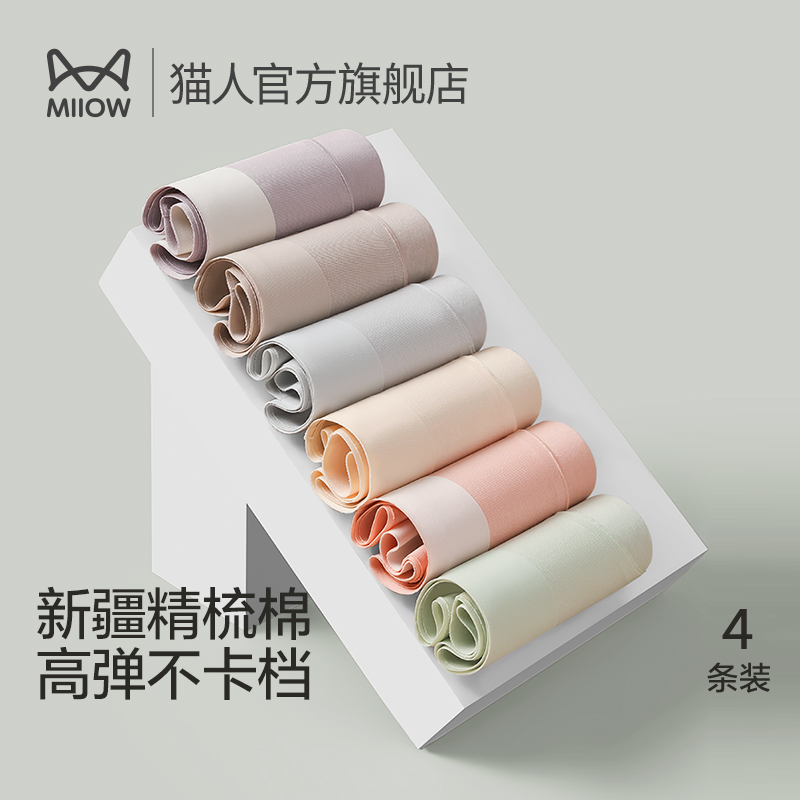 猫人女士内裤纯棉冬季薄款全棉抑菌裆无痕中高腰少女生三角短裤头