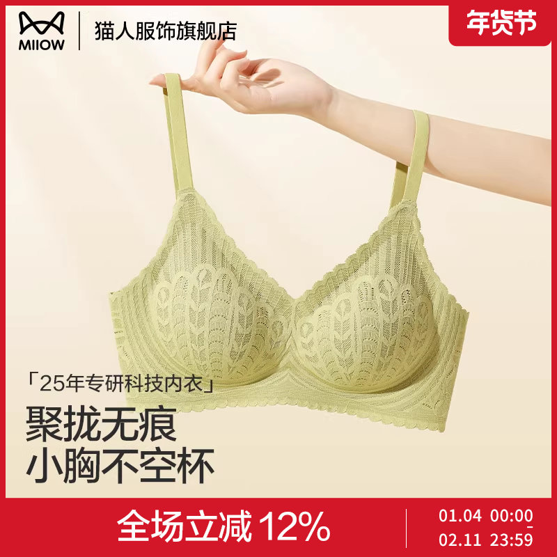 猫人内衣女小胸聚拢提拉上托收副乳防下垂性感蕾丝无痕美背文胸罩,女士内衣/男士内衣/家居服,文胸,淘宝优惠券,粉丝福利购,淘宝优惠卷