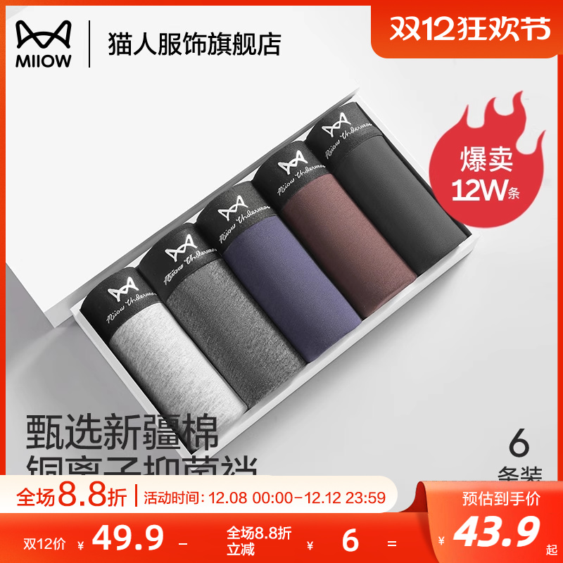 猫人男士内裤纯棉四角短裤