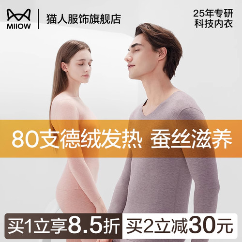 猫人蚕丝养肤绒德绒发热