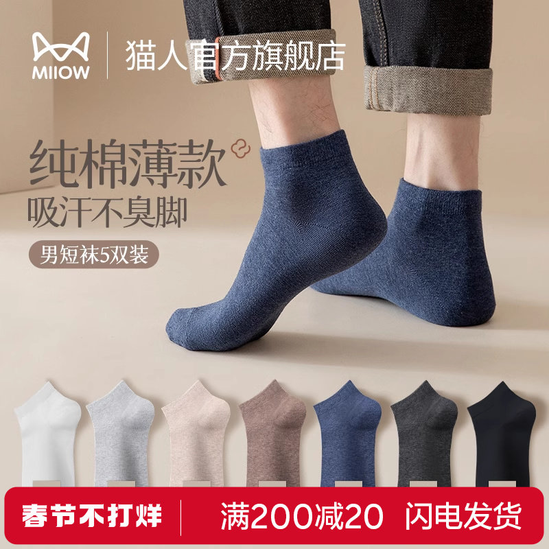 猫人袜子男冬季纯棉短袜抑菌防臭棉袜吸汗透气防滑男士休闲运动袜