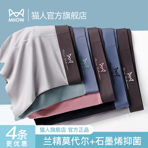 猫人莫代尔男士内裤石墨烯抑菌裆青少年四角裤无痕透气平角短裤F2