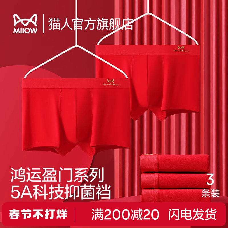 猫人男士内裤男纯棉本命年平角裤全棉裤衩裤头大红色男生款四角裤