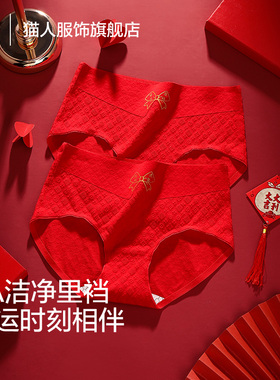 猫人红色内裤女生新款纯棉抑菌无痕透气本命年大红三角裤女士短裤