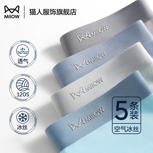 猫人男士内裤120S冰丝石墨烯抑菌