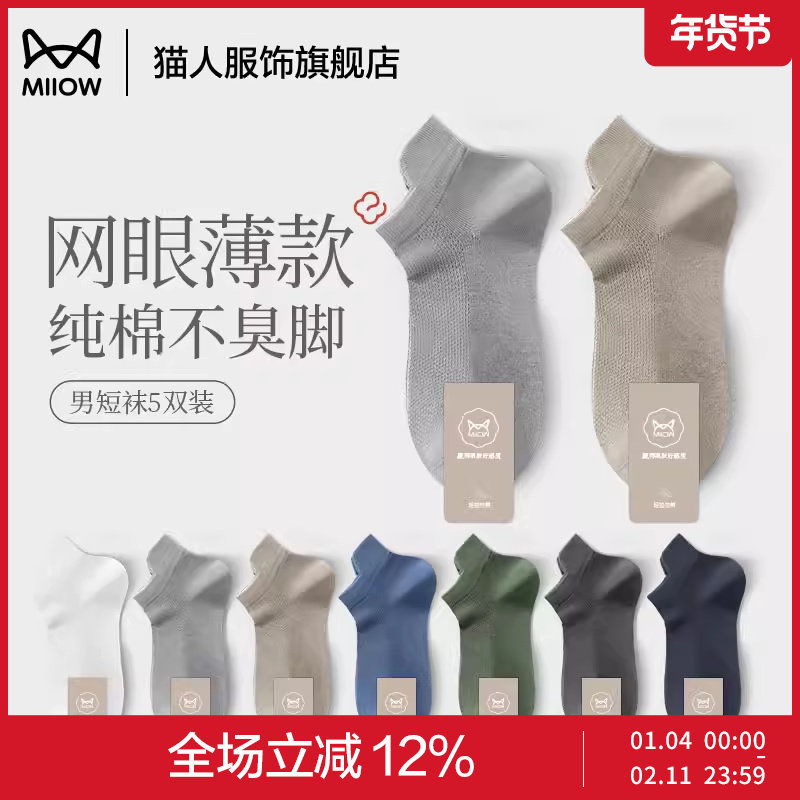 猫人袜子男款夏全棉短袜薄款网眼透气吸汗抑菌男生夏季短款袜子,女士内衣/男士内衣/家居服,短袜,淘宝优惠券,粉丝福利购,淘宝优惠卷