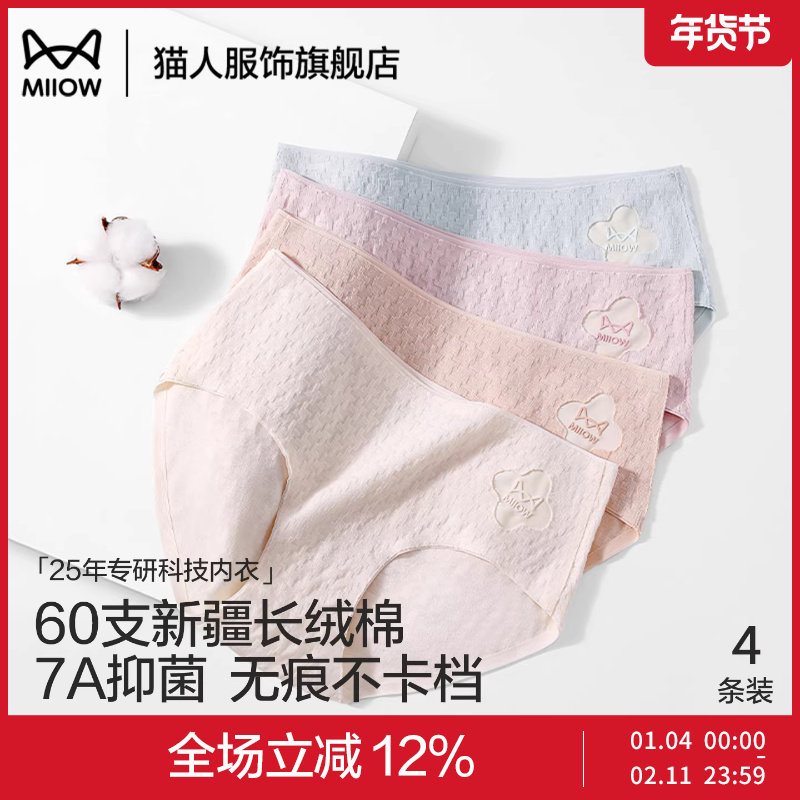 猫人纯棉内裤女2025新款夏薄款透气7a级抗菌裆女生三角裤女士内裤,淘宝优惠券,粉丝福利购,淘宝优惠卷