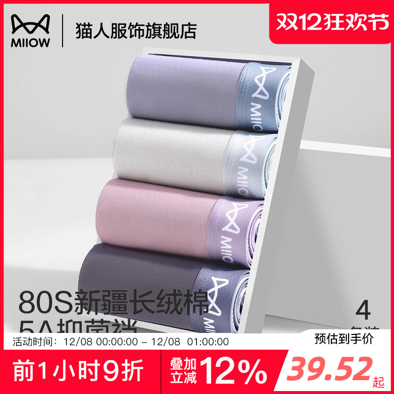 猫人男士内裤纯棉四角短裤青少年