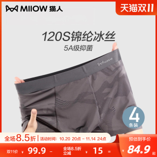 2025新款 无痕冰丝裤 衩透气四角裤 猫人男士 头男款 男式 男生短裤 内裤