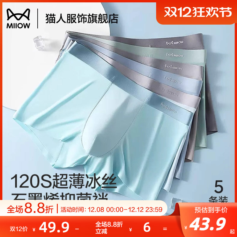 猫人男士内裤四角2025新款