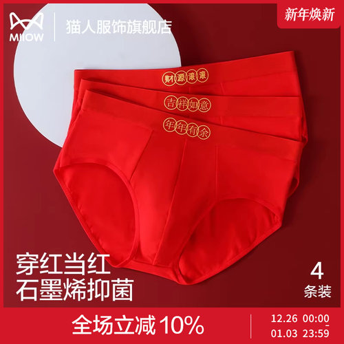 猫人本命年内裤男士三角裤大红色