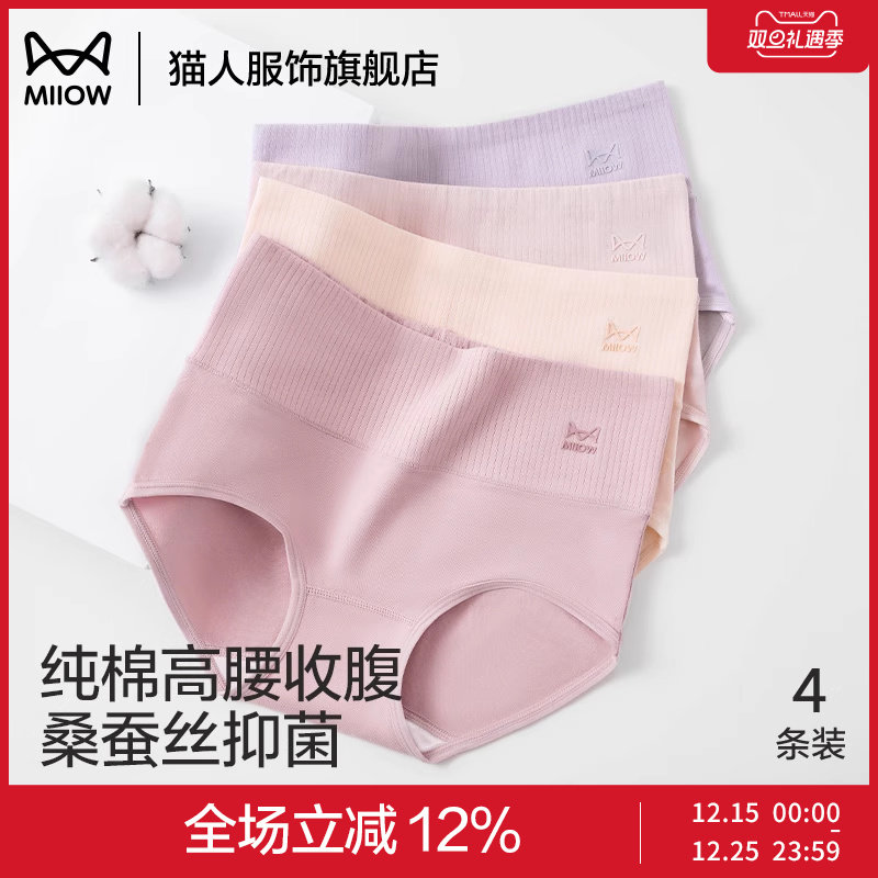 猫人女士内裤桑蚕丝抑菌