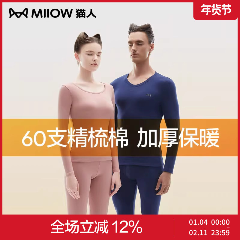 猫人保暖内衣男款青少年秋衣秋裤情侣套装女冬季加厚打底棉毛衫,女士内衣/男士内衣/家居服,保暖套装,淘宝优惠券,粉丝福利购,淘宝优惠卷
