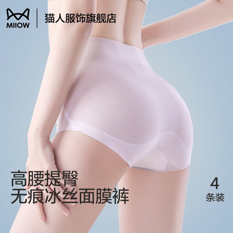 猫人内裤女生收腹提臀裤无痕冰丝