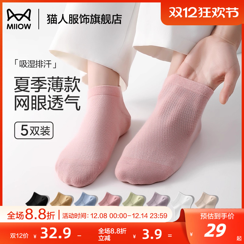 猫人夏季女士短袜薄款棉袜