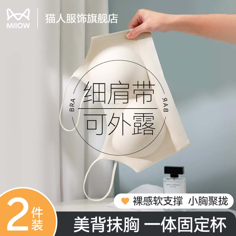 猫人细肩带内衣聚拢小胸