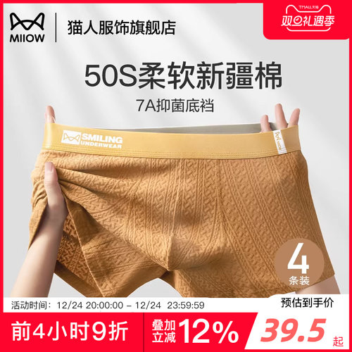 猫人男士内裤纯棉男生2025新款