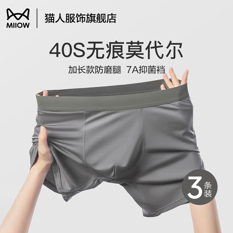 猫人男士内裤莫代尔男生2025新款