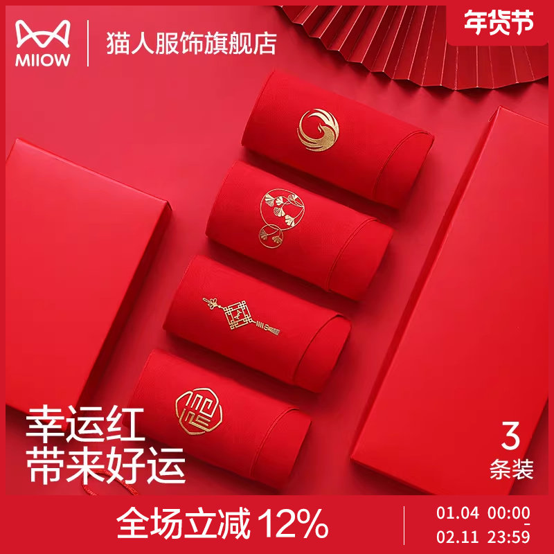 猫人本命年红内裤女士2025新款无痕不夹臀红色内裤纯棉抑菌三角裤,女士内衣/男士内衣/家居服,女三角裤,淘宝优惠券,粉丝福利购,淘宝优惠卷