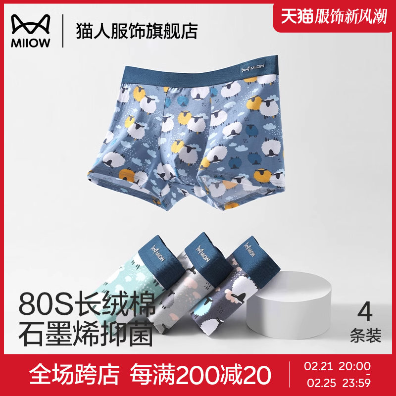 猫人男士内裤纯棉无痕透气抑菌四角裤青少年运动平角裤衩短裤头M2