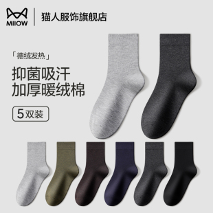 猫人袜子男士 加厚暖绒棉德绒发热纤维抑菌吸汗透气保暖袜男T2 冬季