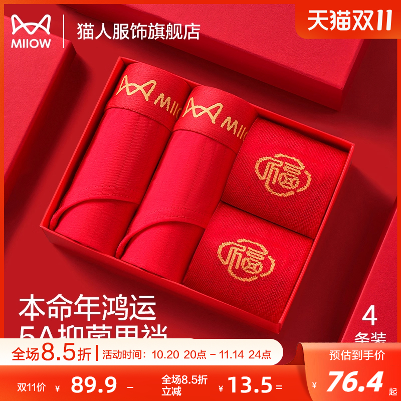 猫人60支精梳棉本命年男士三角裤