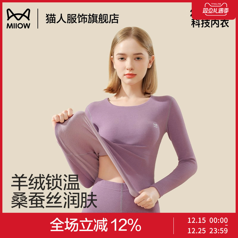 猫人羊绒蚕丝发热保暖内衣女款