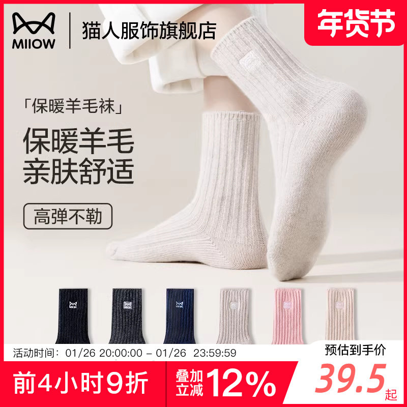 猫人羊毛袜子女秋冬季保暖中筒袜冬季女士羊绒抗寒地板袜月子袜,女士内衣/男士内衣/家居服,中筒袜,淘宝优惠券,粉丝福利购,淘宝优惠卷