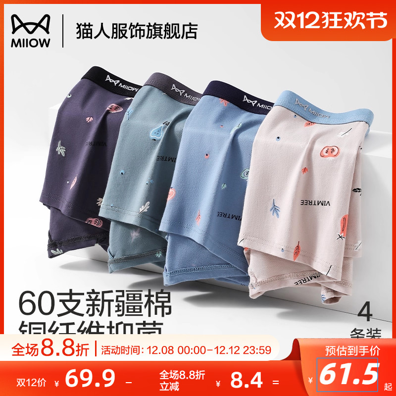 猫人男士内裤纯棉抗菌四角裤衩