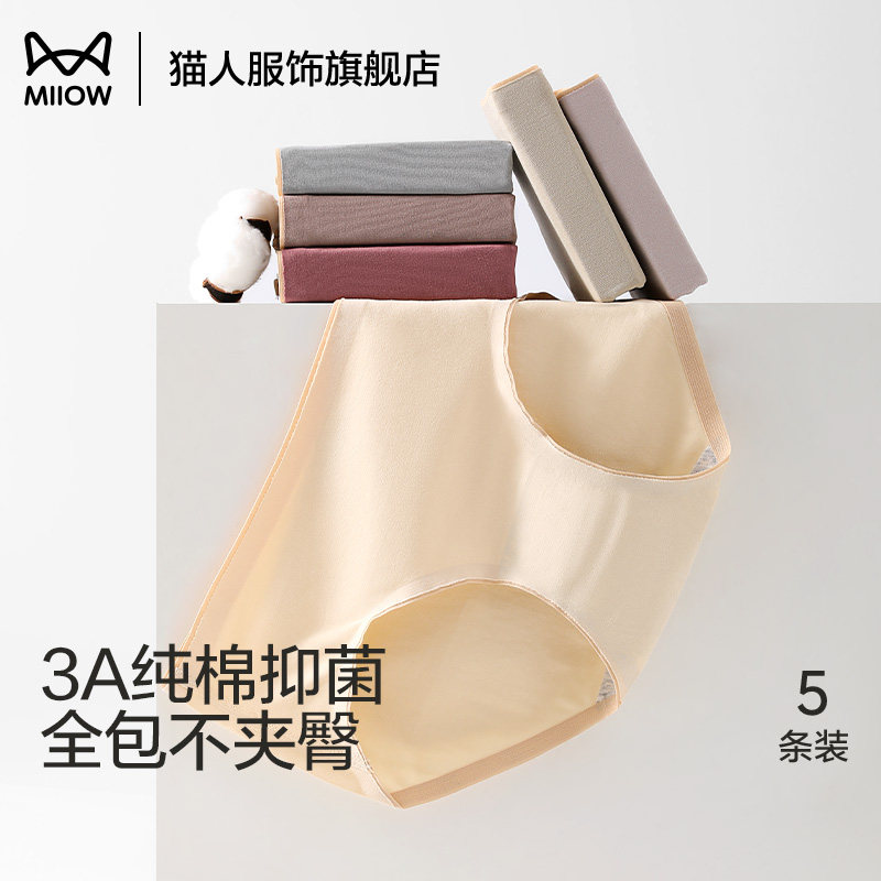 【折】猫人纯棉内裤女无痕透气全棉抑菌裆中腰女士三角裤女生短裤,女士内衣/男士内衣/家居服,女三角裤,淘宝优惠券,粉丝福利购,淘宝优惠卷