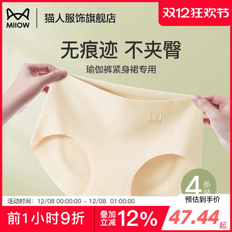 猫人无痕内裤女生夏季薄款