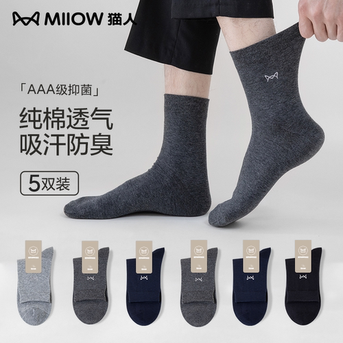 猫人100%全棉商务中筒袜