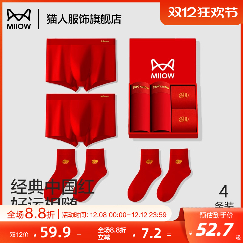 猫人大红色本命年男士内裤马年