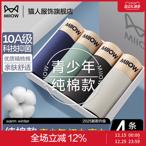 猫人纯棉内裤青少年学生四角短裤