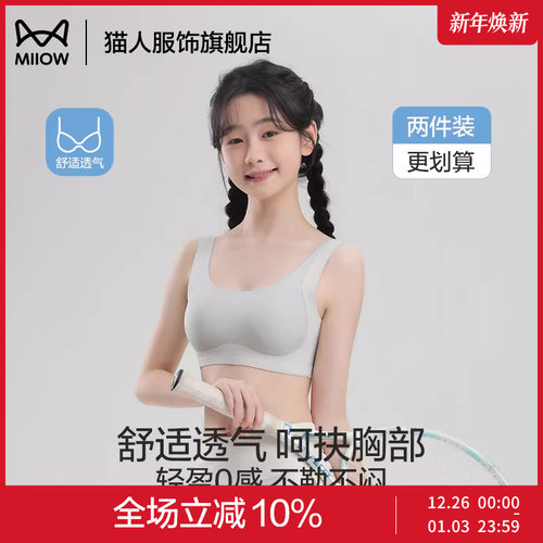 猫人发育期运动防震初中少女文胸