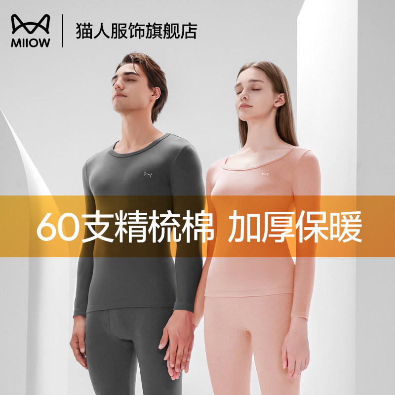 猫人热八度保暖内衣磨毛发热