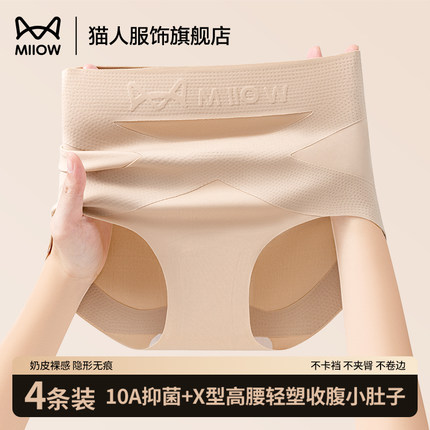 猫人高腰内裤女2025新款10A抗菌纯棉隐形瑜伽健身收腹提臀三角裤