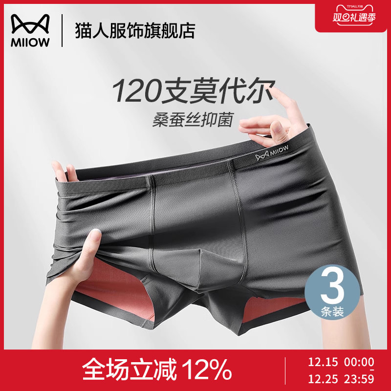 猫人冰丝莫代尔内裤男桑蚕丝抑菌
