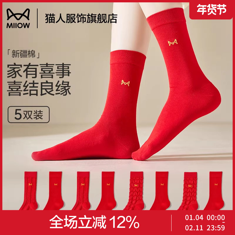 猫人红色袜本命年红运袜结婚男女同款秋冬款红棉袜新婚红袜中筒袜