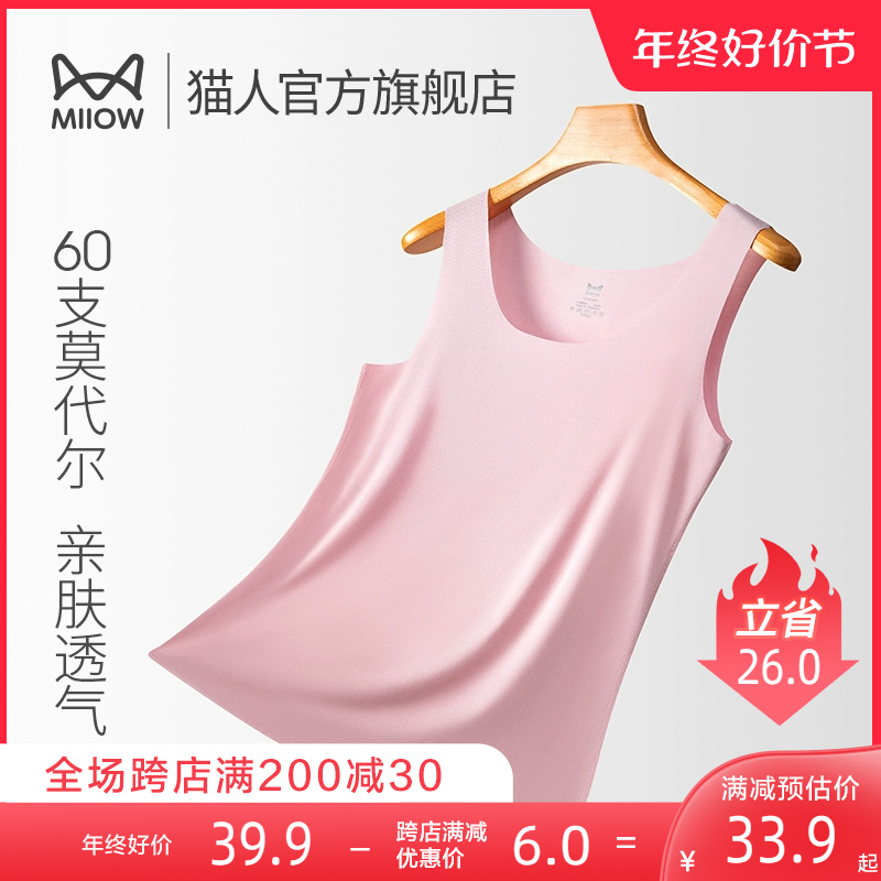 猫人吊带背心女内搭莫代尔无痕白色打底冰丝夏季网红爆款外穿显瘦