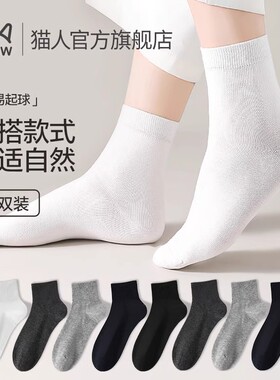 猫人袜子男夏季薄款中筒袜黑白色纯棉抑菌抑臭透气男生男士短袜子