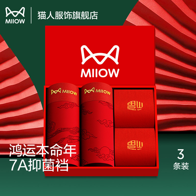 猫人本命年男士内裤红色2026新款属马年纯棉四角短裤头结婚平角裤,女士内衣/男士内衣/家居服,男平角内裤,淘宝优惠券,粉丝福利购,淘宝优惠卷