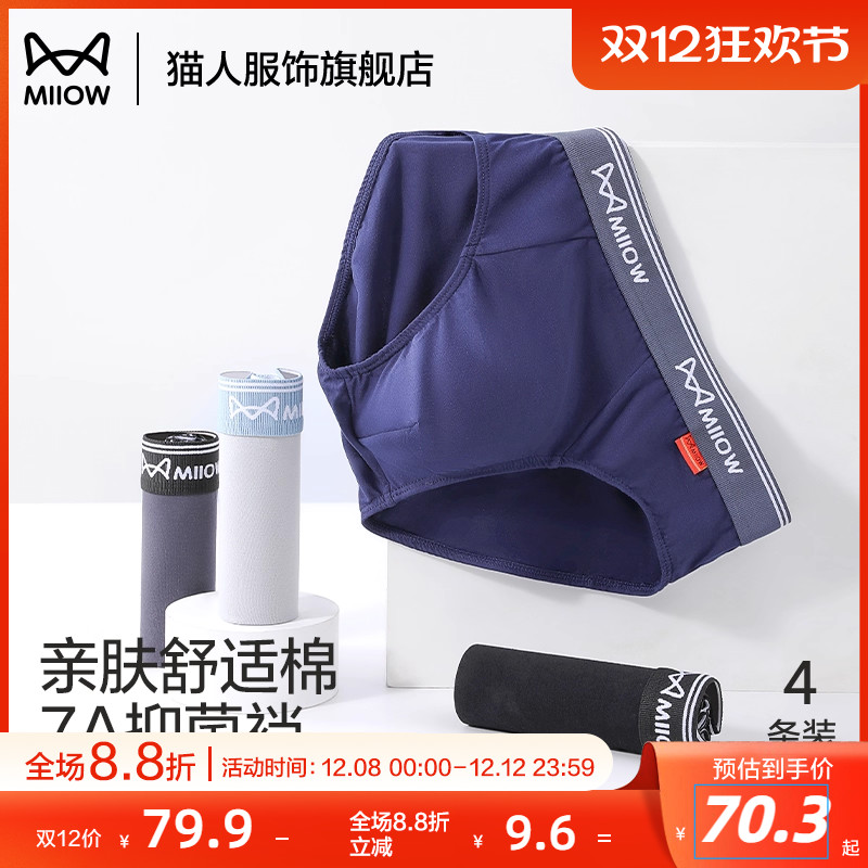 猫人男士内裤纯棉三角夏季底裤衩